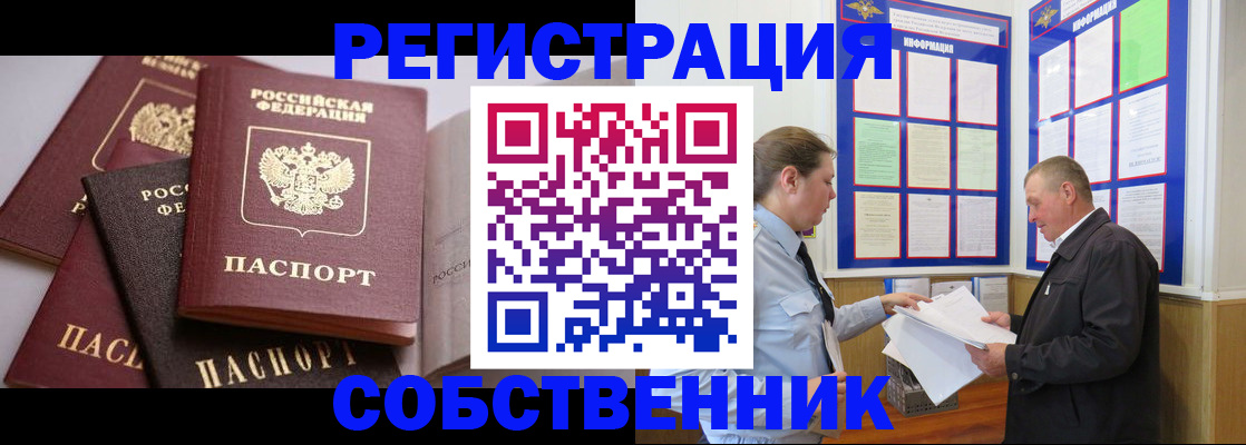 прописка в Самарской области