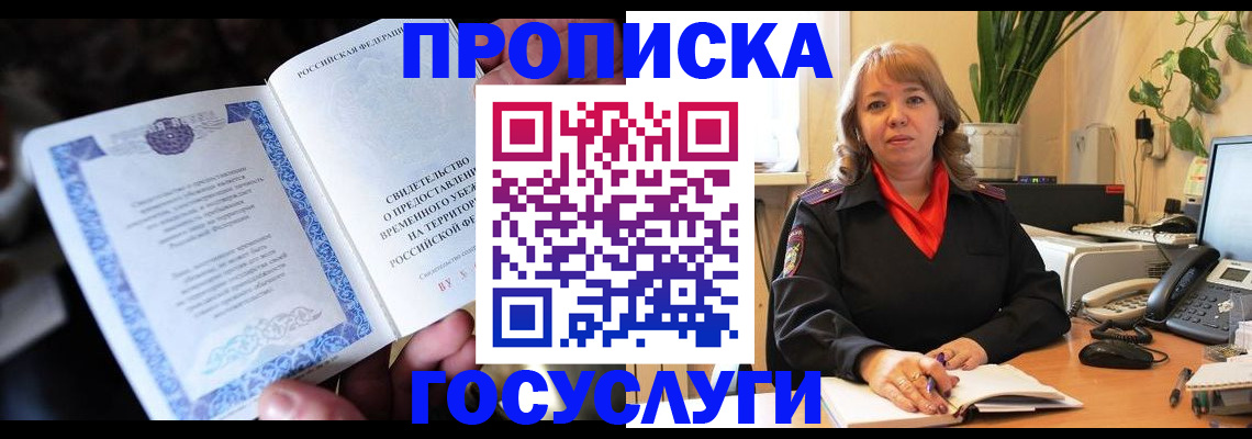 временная регистрация в Самарской области